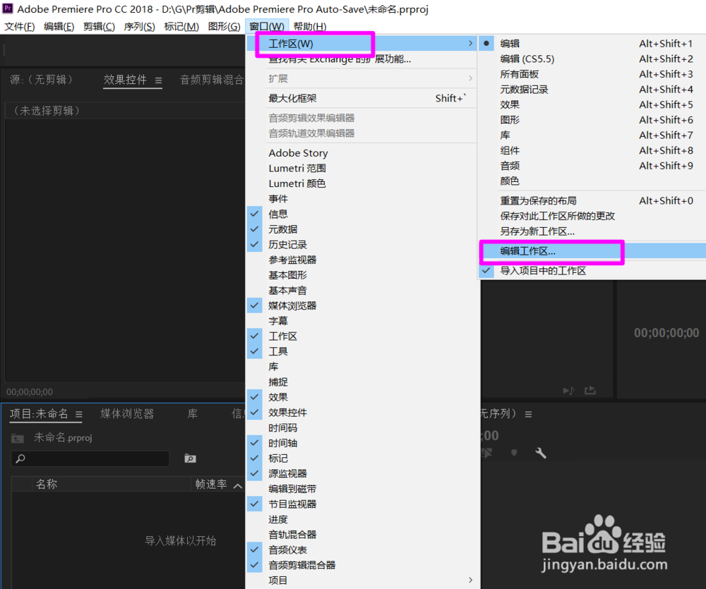Premiere cc2018 怎样删除工作区