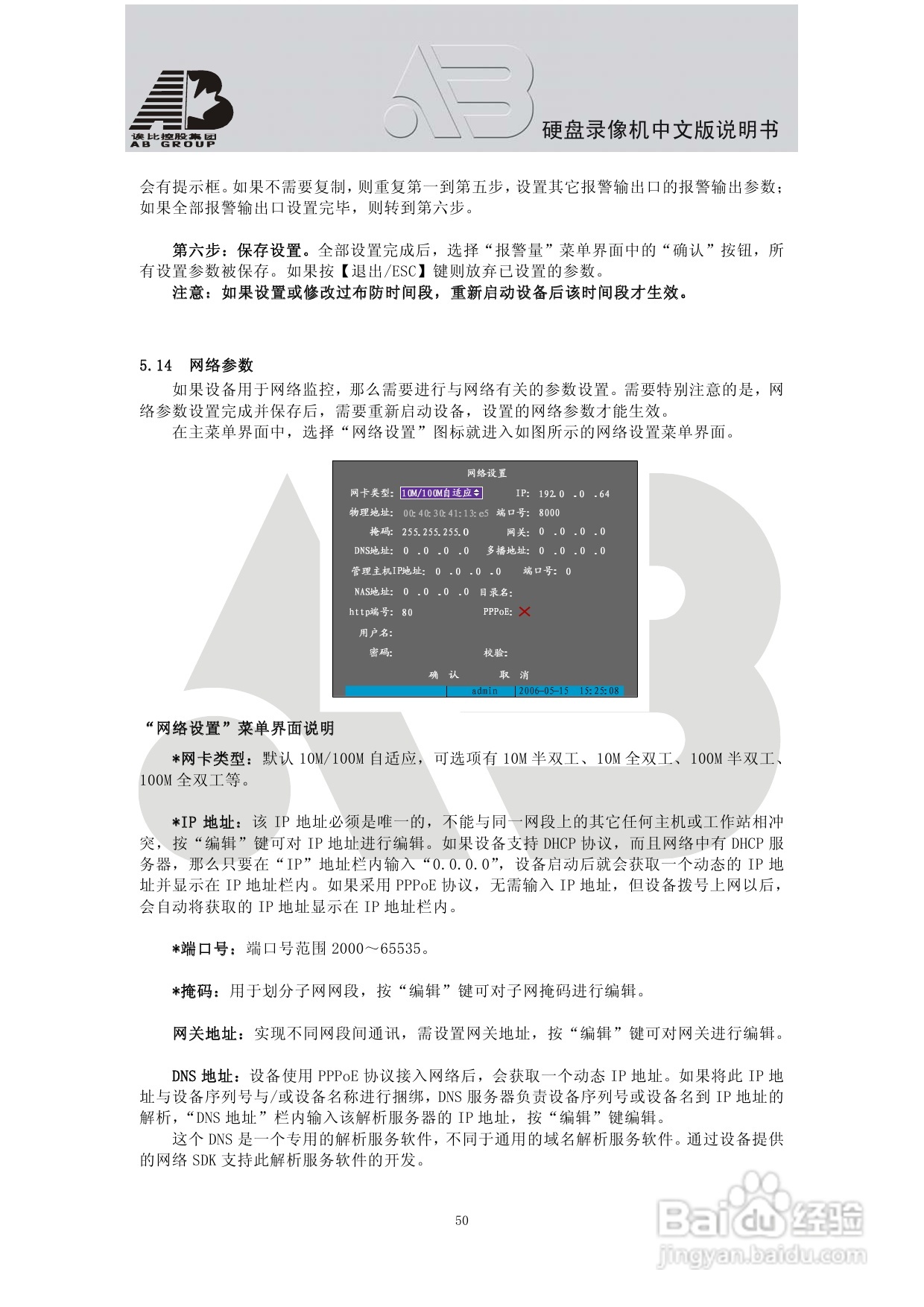 AAB8199硬盘录像机安装和操作说明书V2.0:[3]