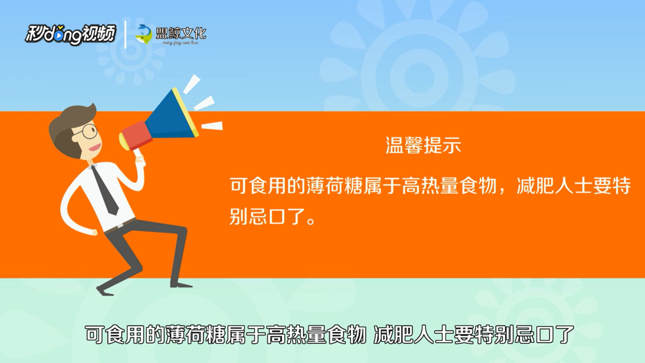 薄荷糖吃多了会怎么样