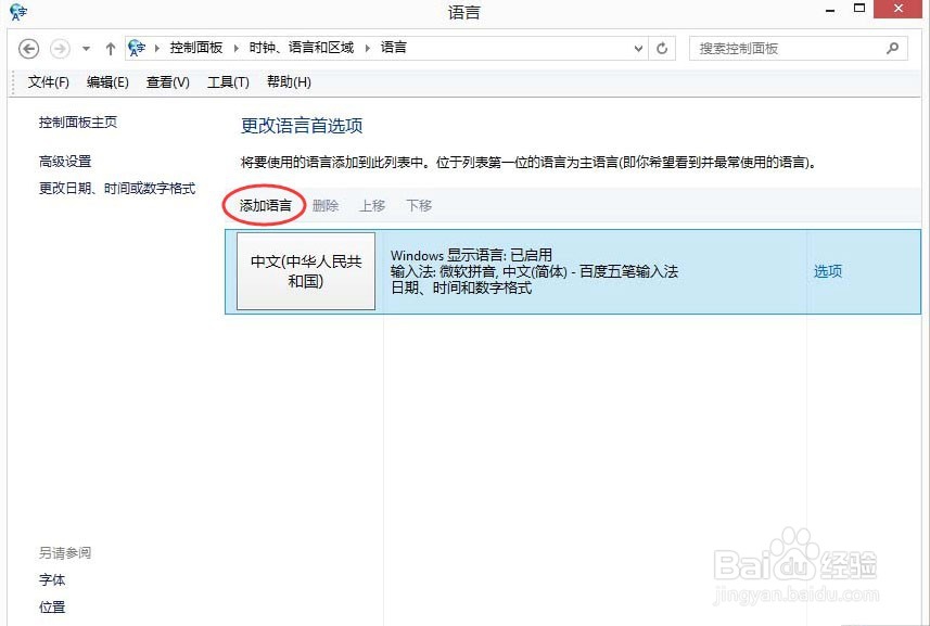 WIN8如何把默认输入法设置成英文而不是中文