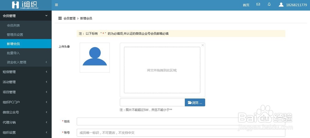 爱组织后台、会员管理、组织设置、组织pc门户