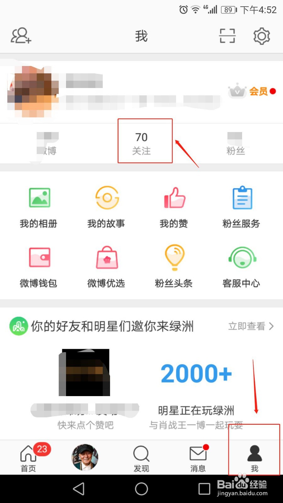 微博怎么拉黑、屏蔽别人