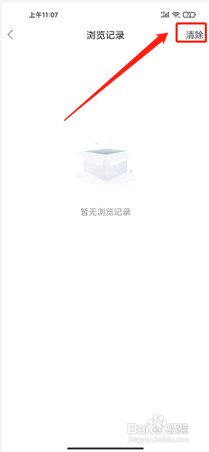 綦江在线app怎样清除浏览记录?