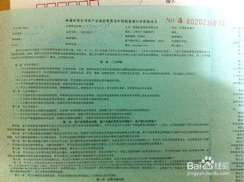 股票的开户和操作