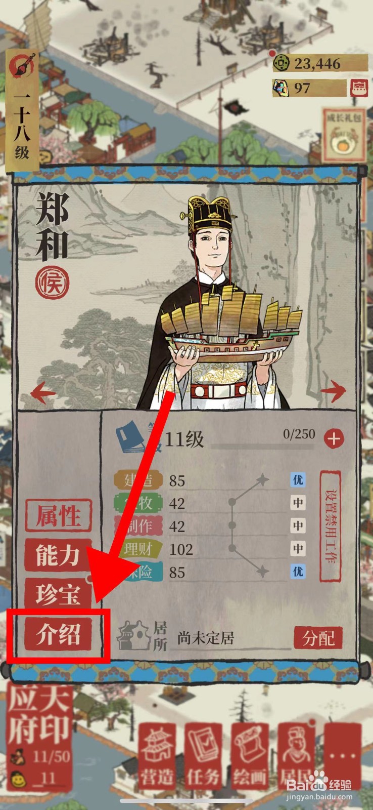江南百景图怎么查看郑和的故事