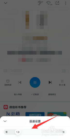 微信读书如何设置语速