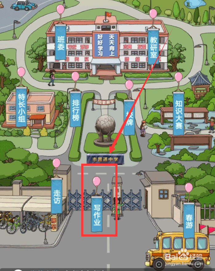 全民学霸友爱度怎么获得