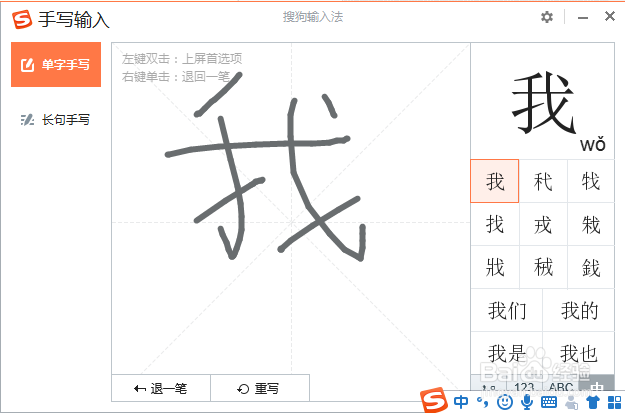 搜狗输入法如何手写输入