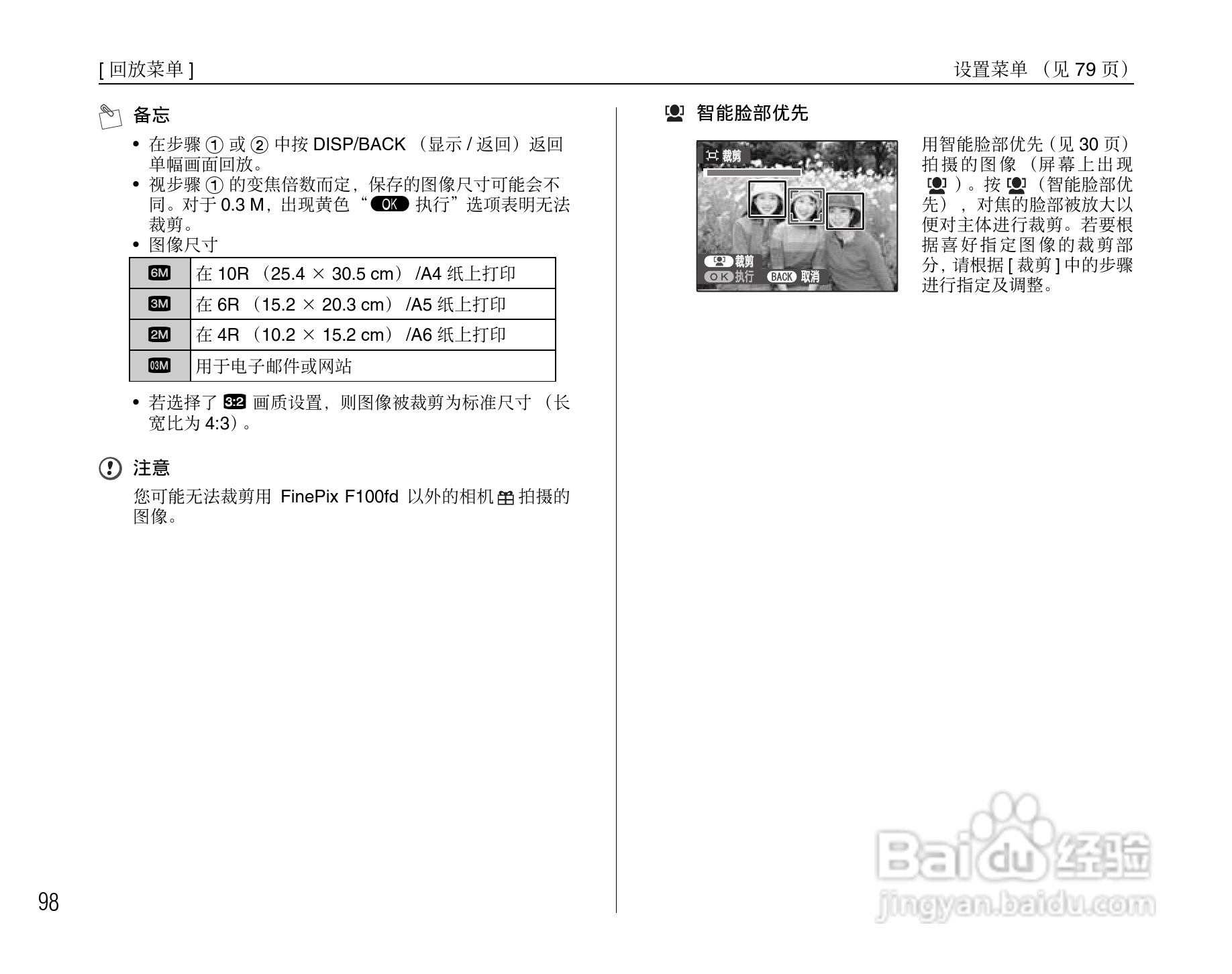 富士FinePix F100fd数码相机使用说明书:[10]