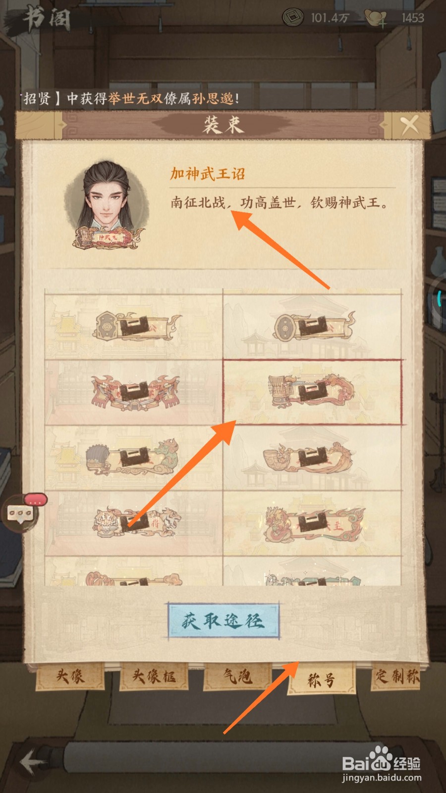 这城有良田中怎么查看加神武王诏