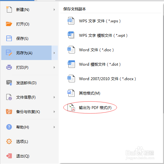 wps中word文档转化为pdf
