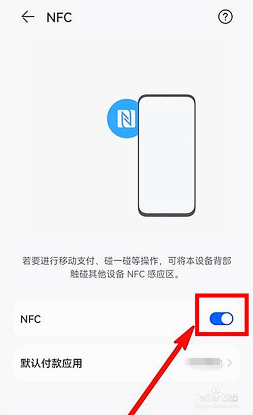 华为p50手机开启nfc功能的步骤有哪些