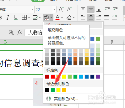 excel中怎么给文字填充颜色