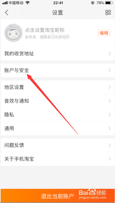 淘宝怎么修改手机号