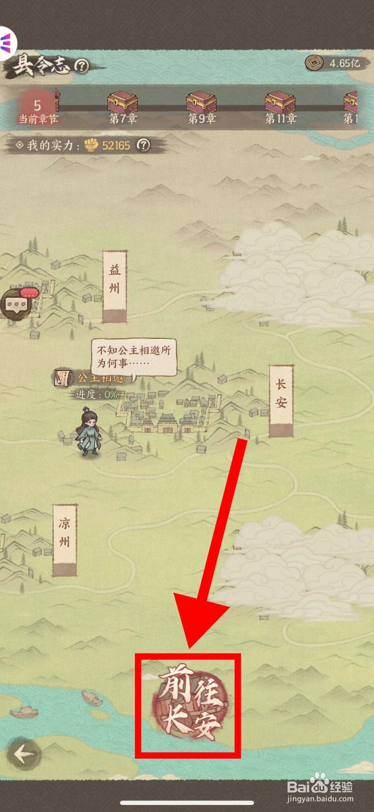 这城有良田怎么前往长安