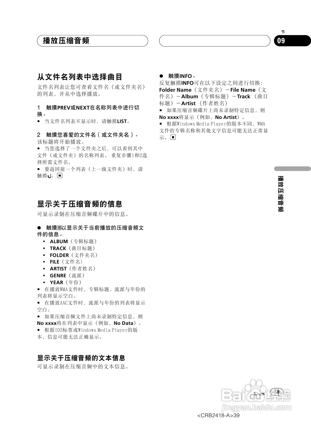 先锋AVH-P7950DVD播放机使用说明书:[2]