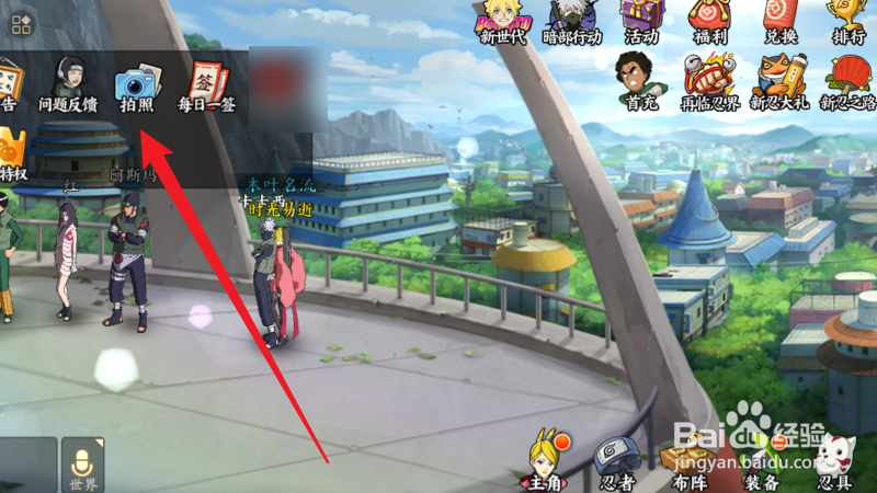 火影忍者忍者新时代怎么拍照