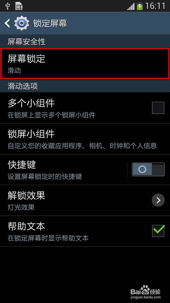 三星Galaxy S4如何设置屏幕锁定图案
