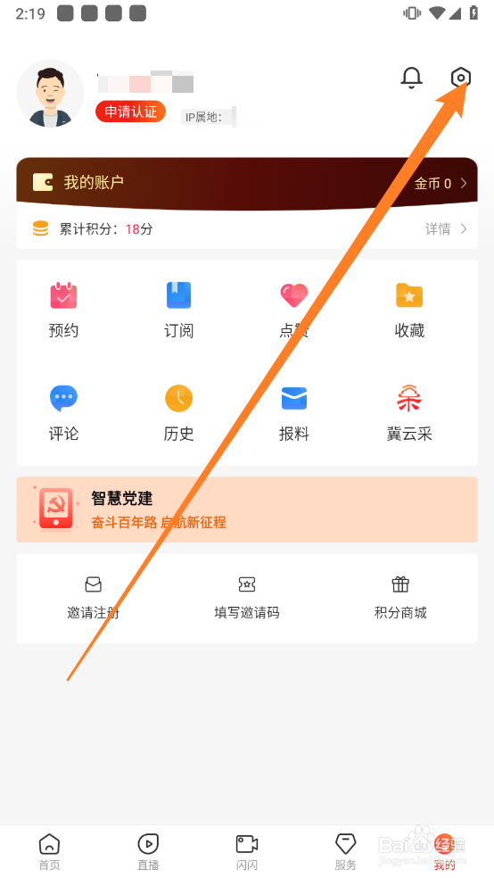冀云APP如何关闭个性化推荐