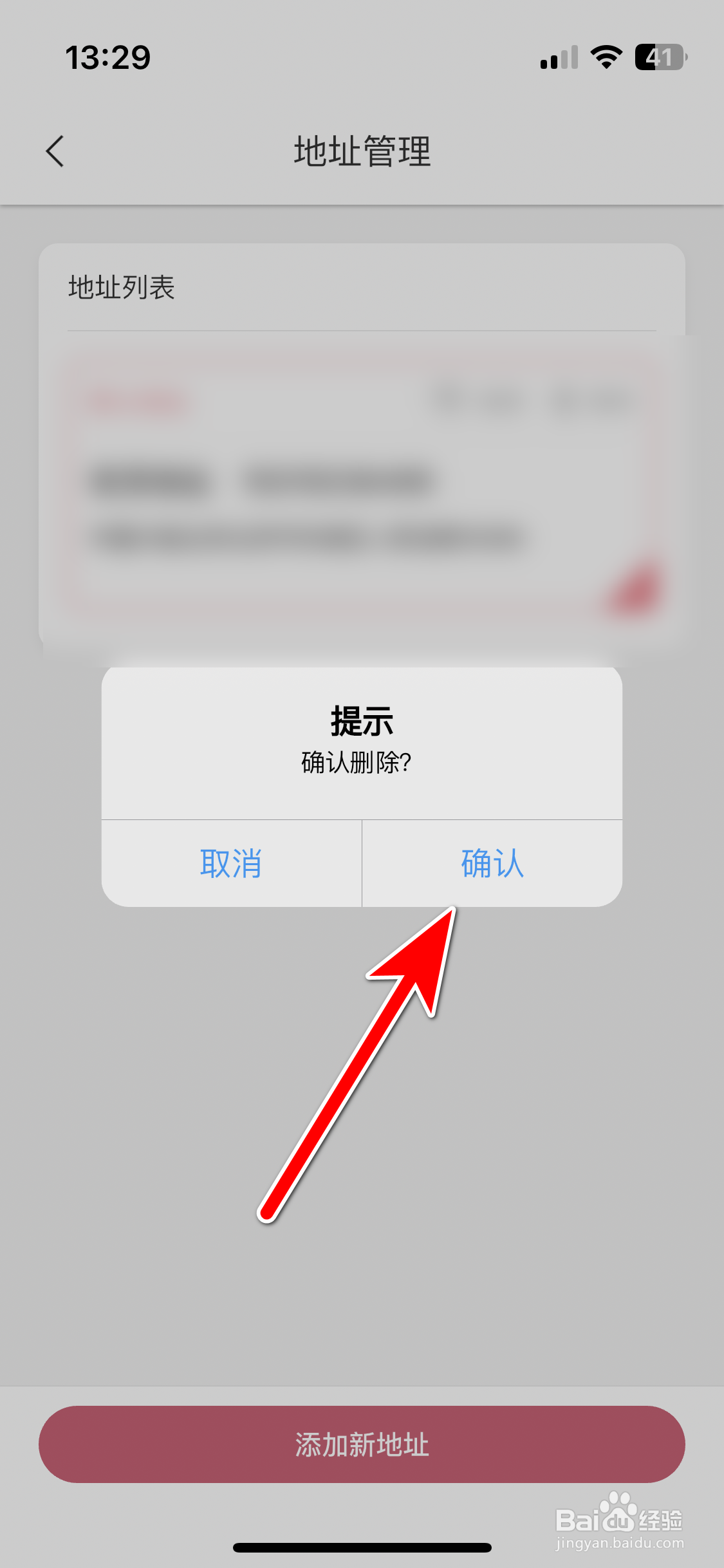 挖煤姬如何删除收货地址
