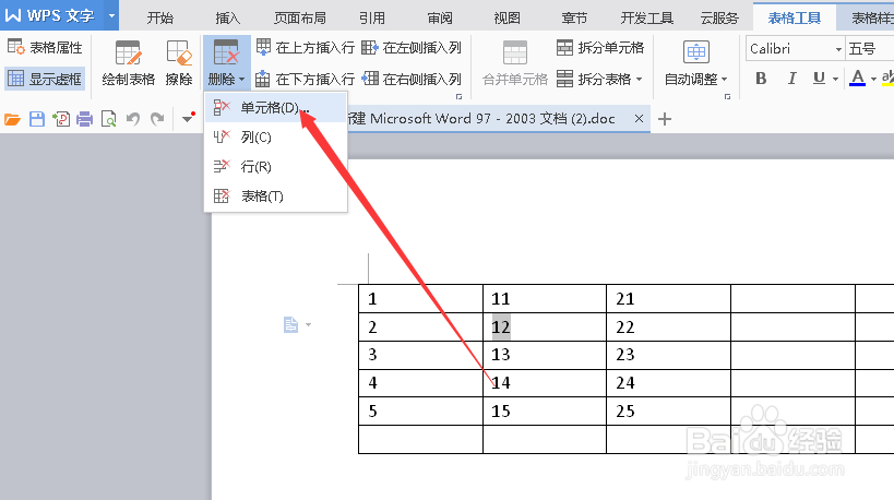 word怎么删除单元格