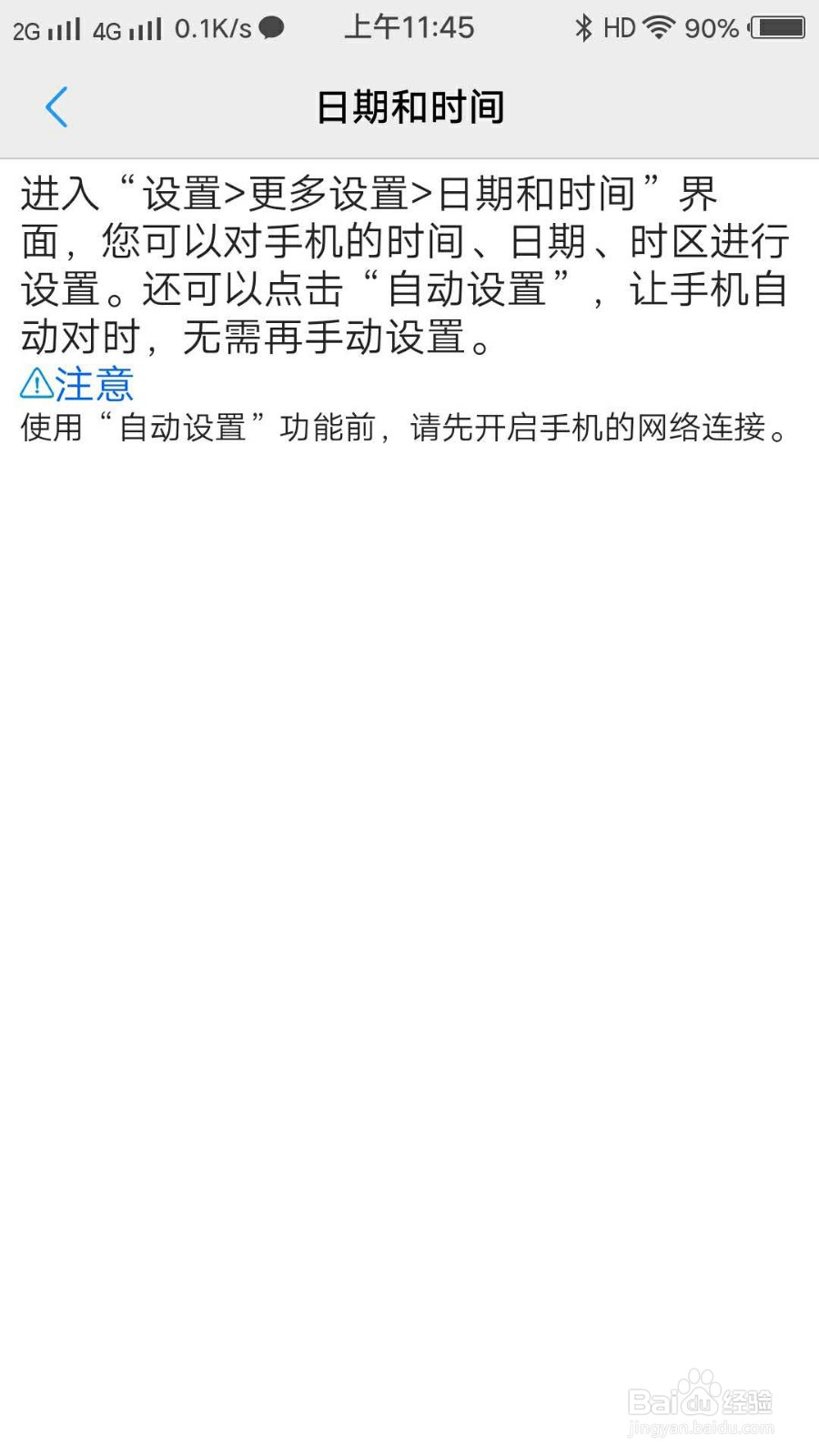 VIVO X7手机如何查看日期和时间相关功能介绍