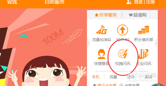 为校园闪讯设置固定密码(2015.1月最新)