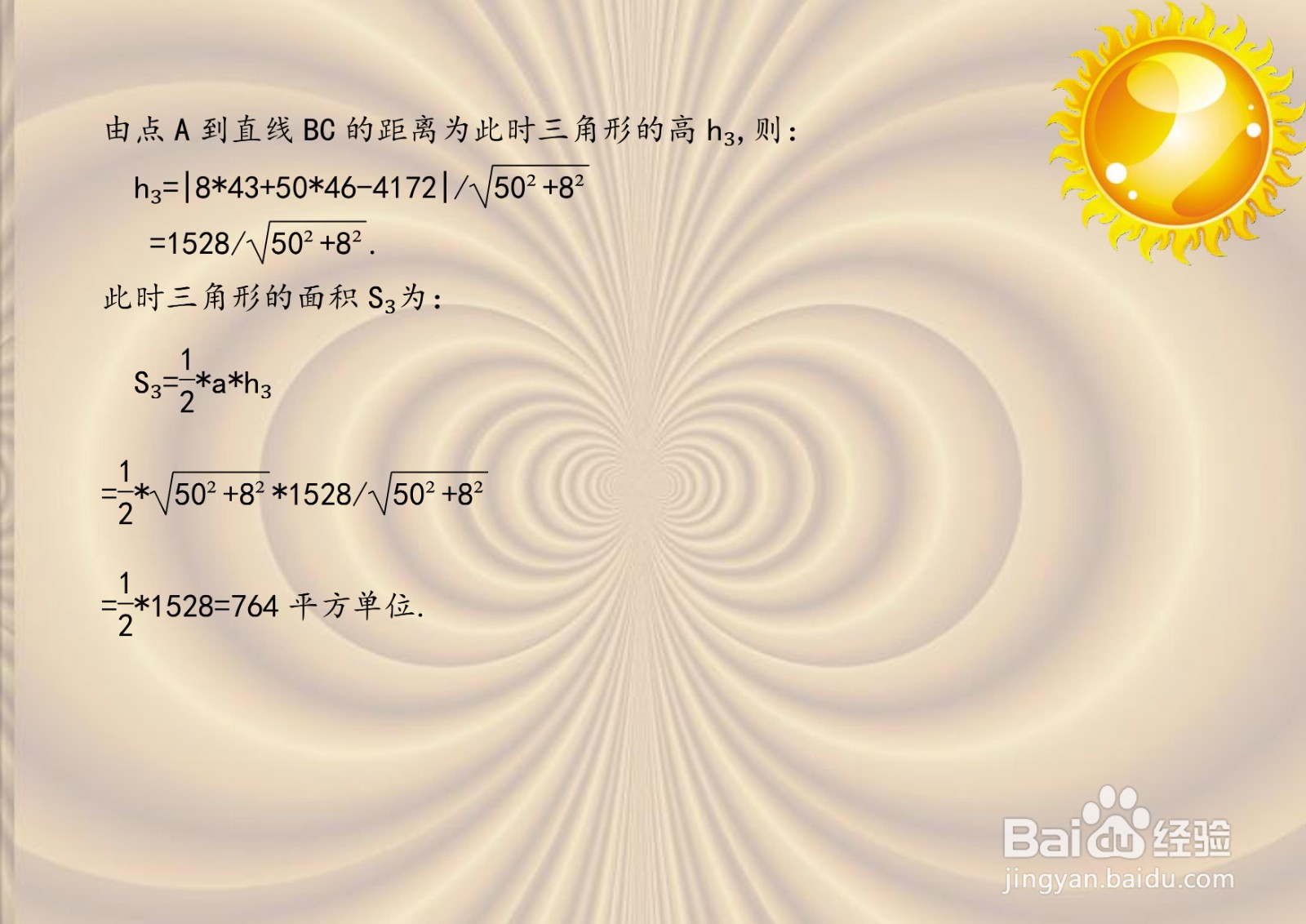 求经过三点A,B,C三角形的面积的多种计算方法A14