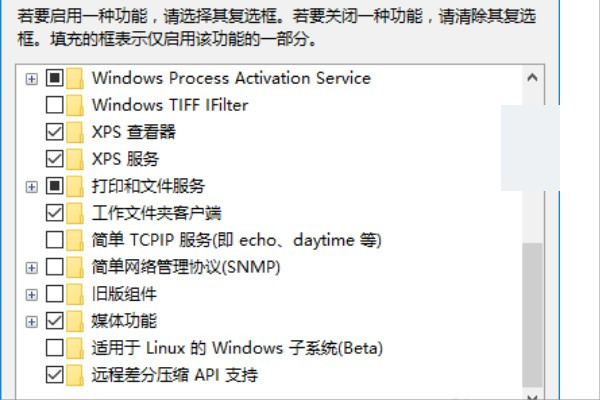 打开或关闭windows功能被管理员禁用