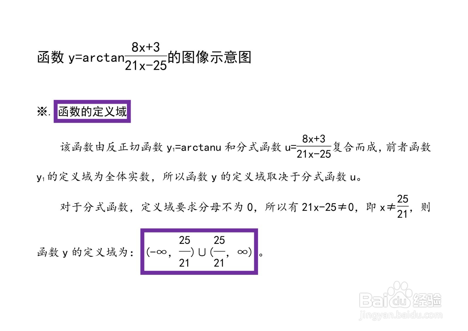 函数y=arctan(ax+b/cx-d)图像性质应用举例之五