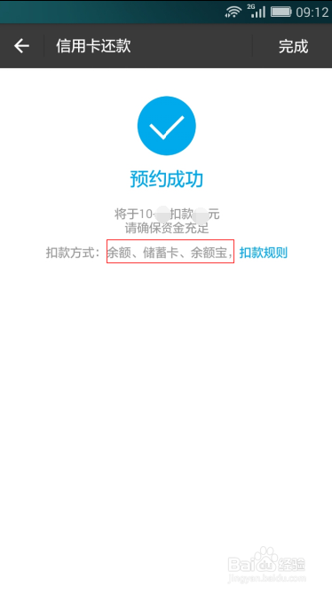 支付宝预约还款扣款顺序自主设置