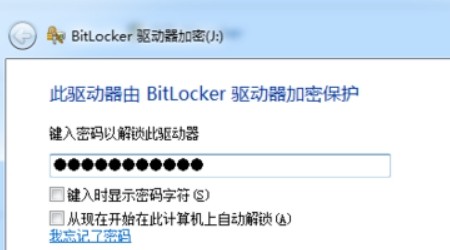 操作系统驱动器必须由bitlocker保护才能自动解除固定数据驱动