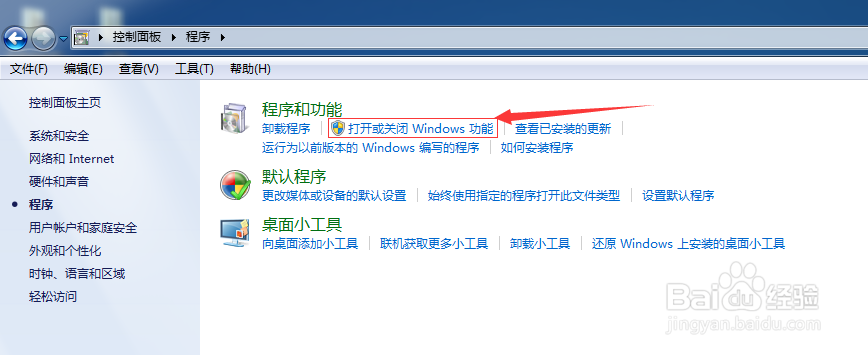 windows7开启Telnet功能教程
