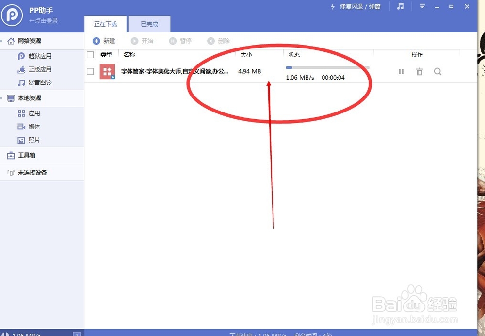 iphone4修改字体