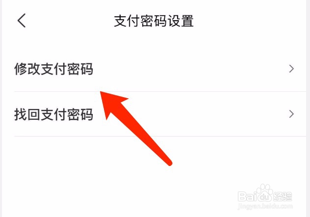 美团如何修改支付密码
