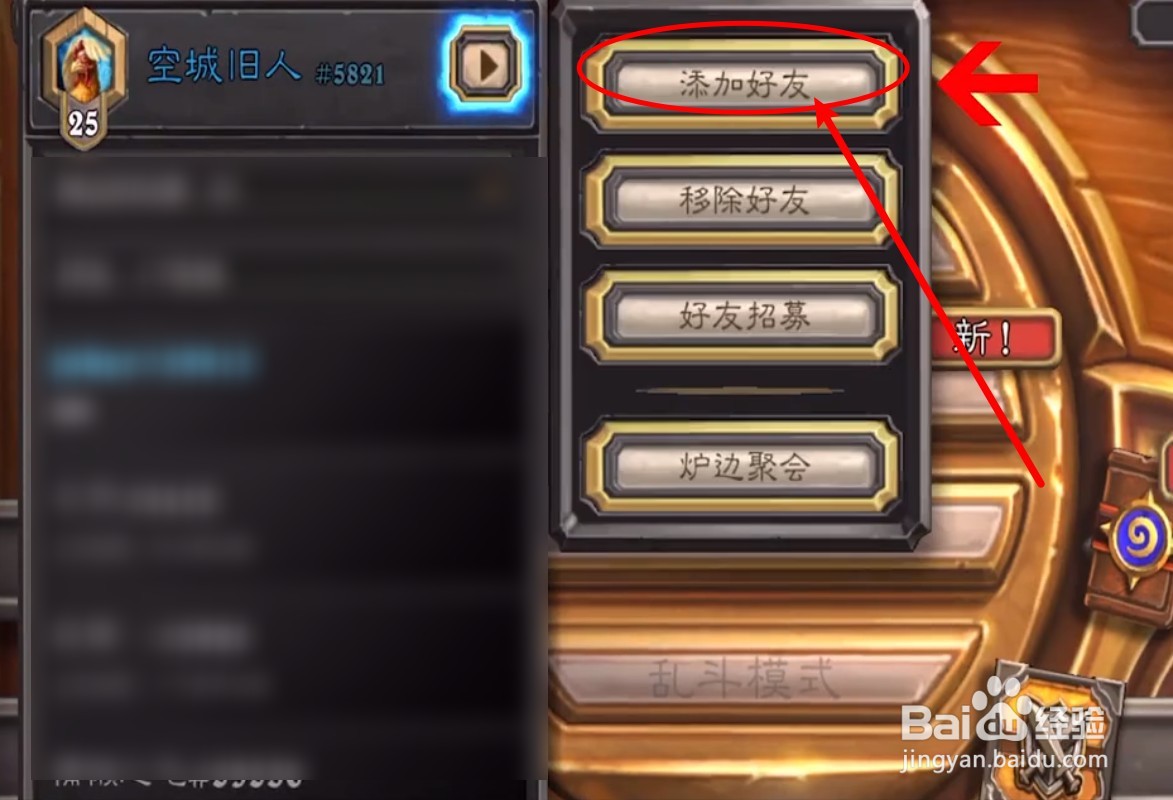 炉石传说之好友三角图案不亮解决方法#校园分享#