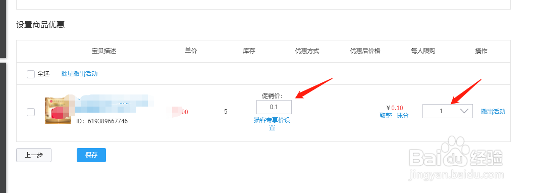 天猫淘宝如何设置商品的折扣价？