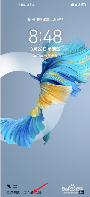 华为手机如何设置锁屏签名