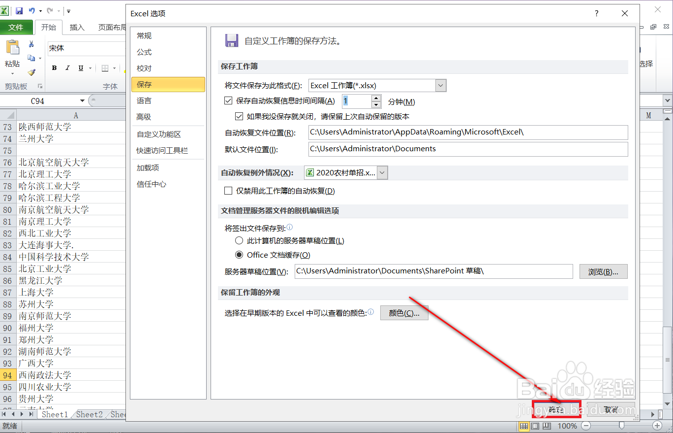 Excel怎样找回未保存的文件