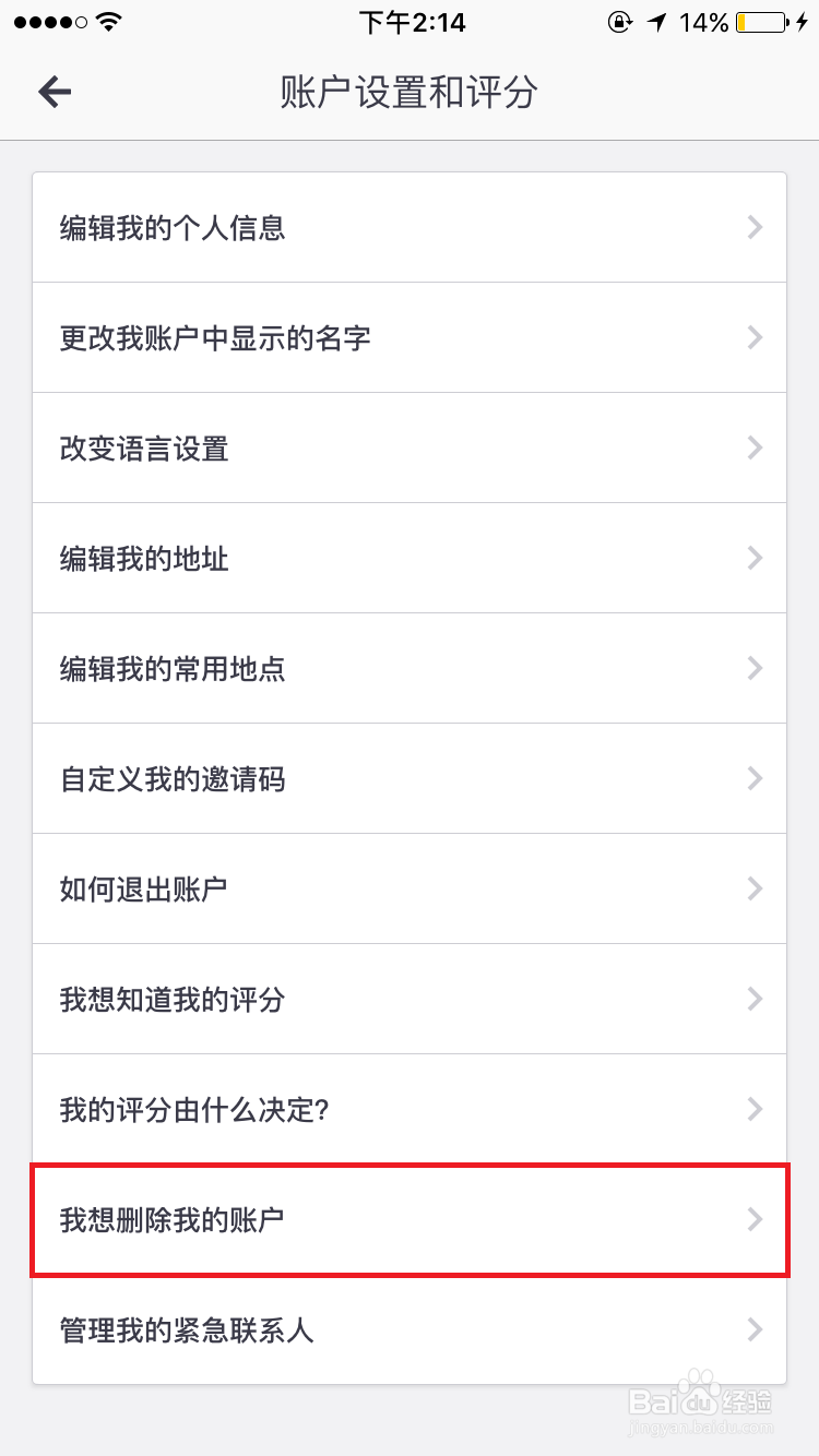 如何在客户端注销Uber账号