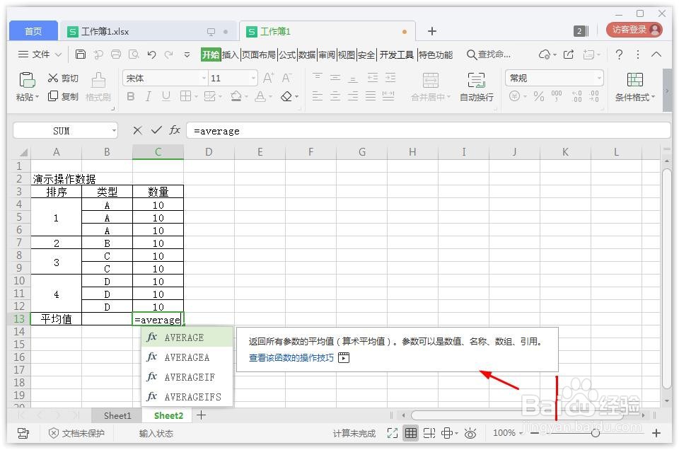 excel怎么求平均值
