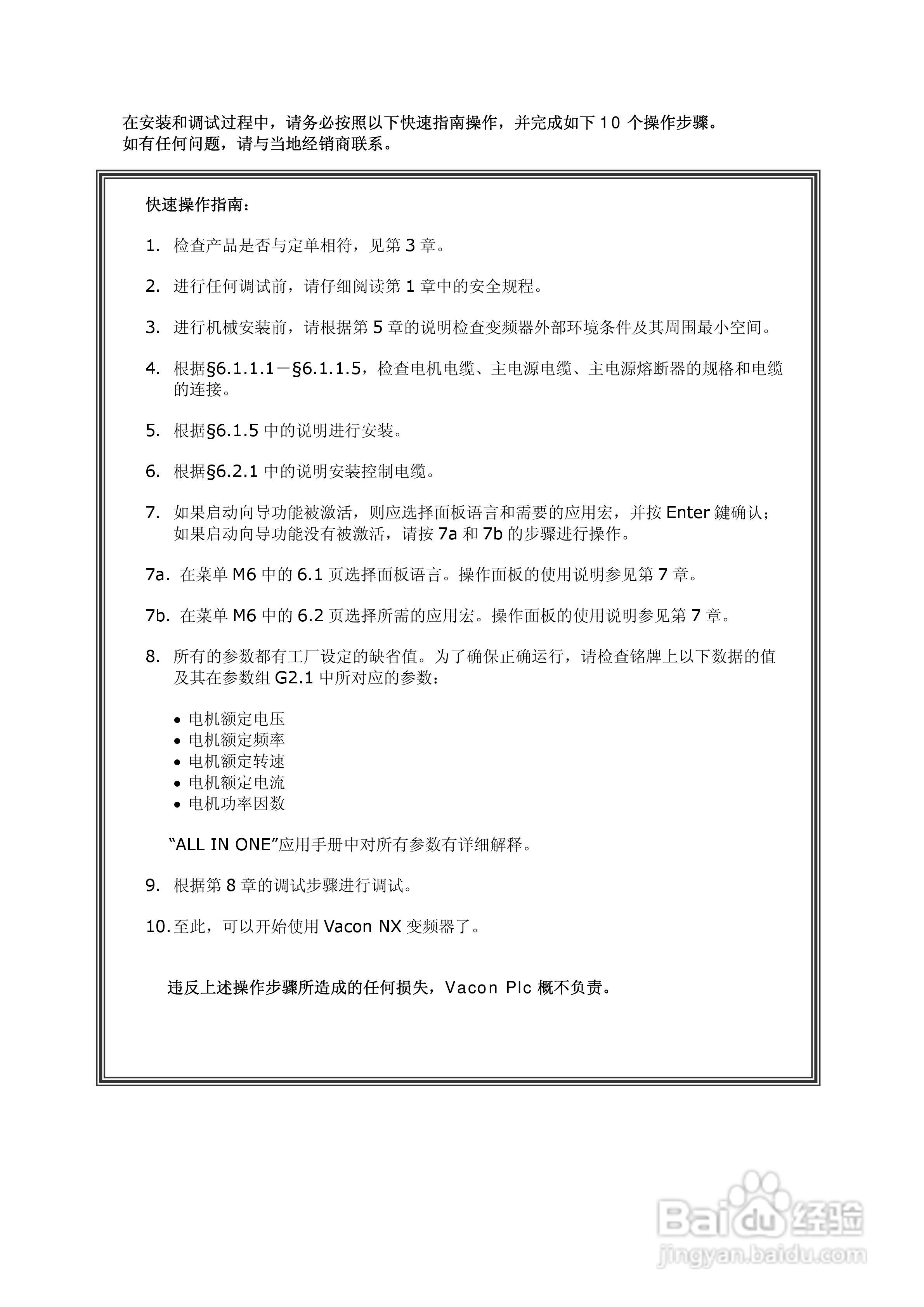 威肯NX-1030-5变频器使用手册:[1]