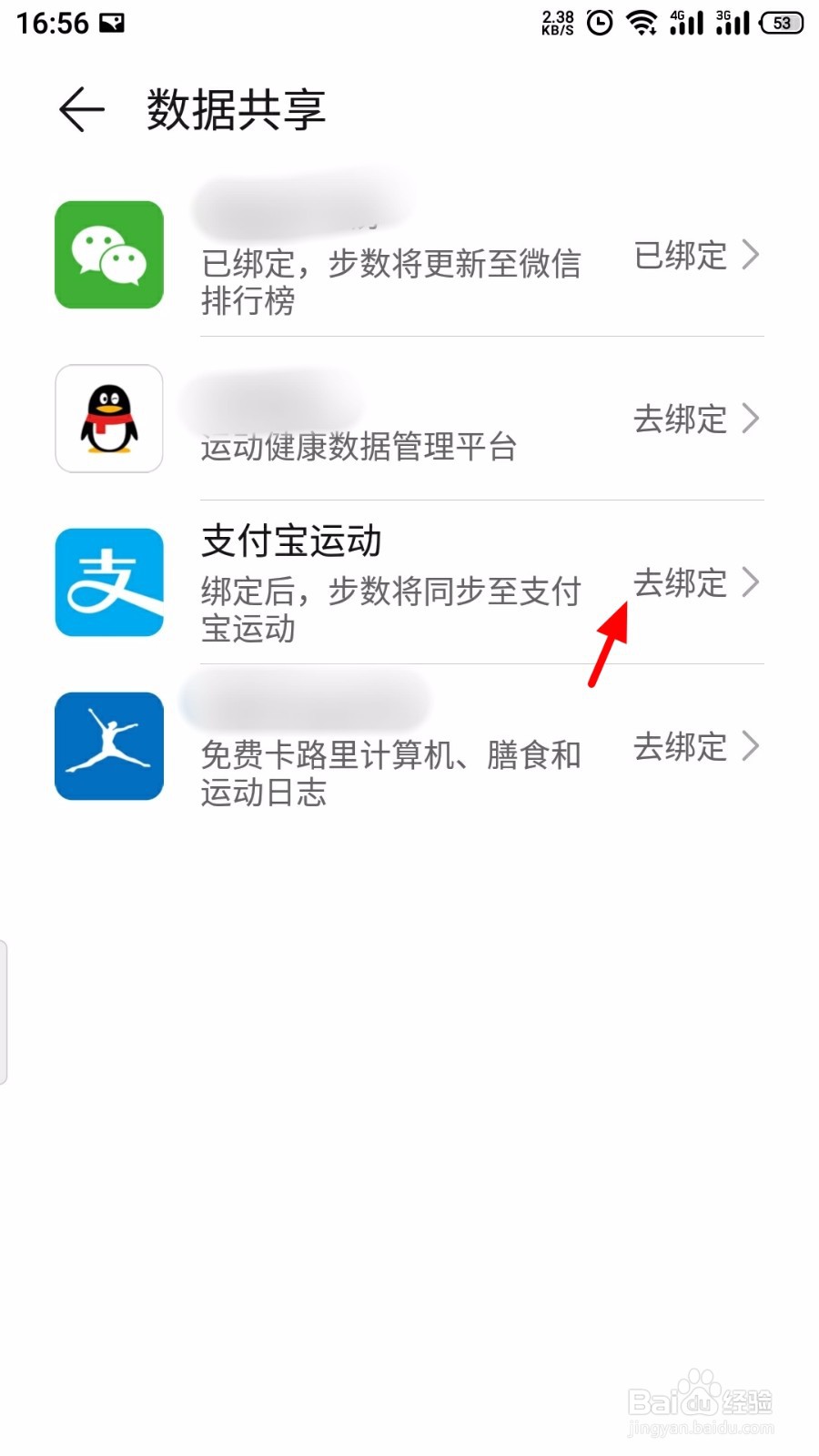 华为运动健康APP怎么绑定支付宝运动