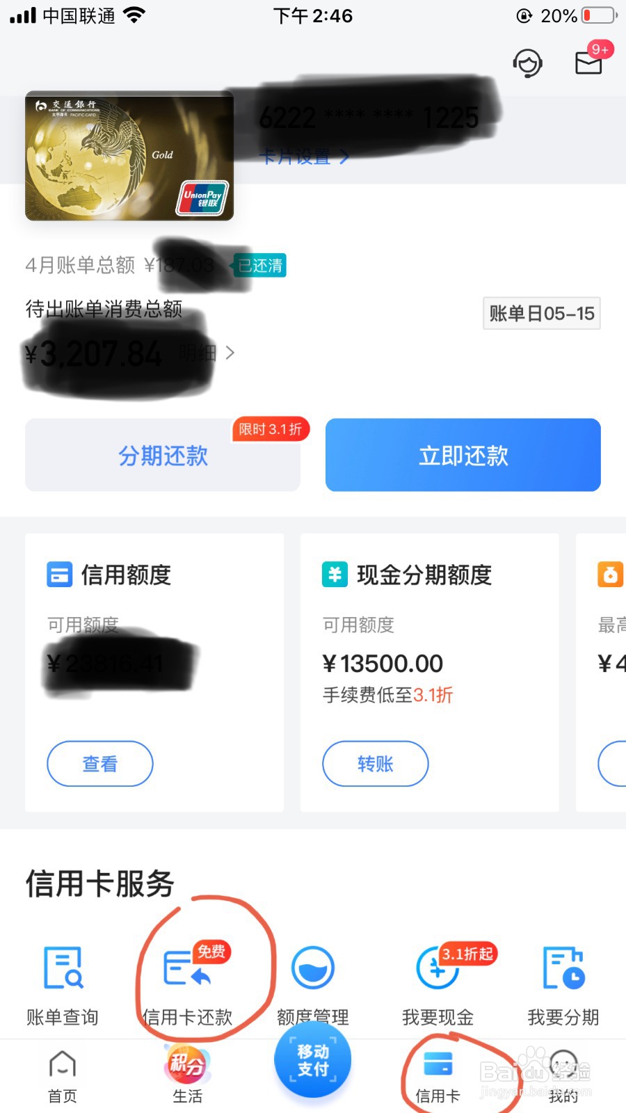 怎么使用还还信用卡代还APP？