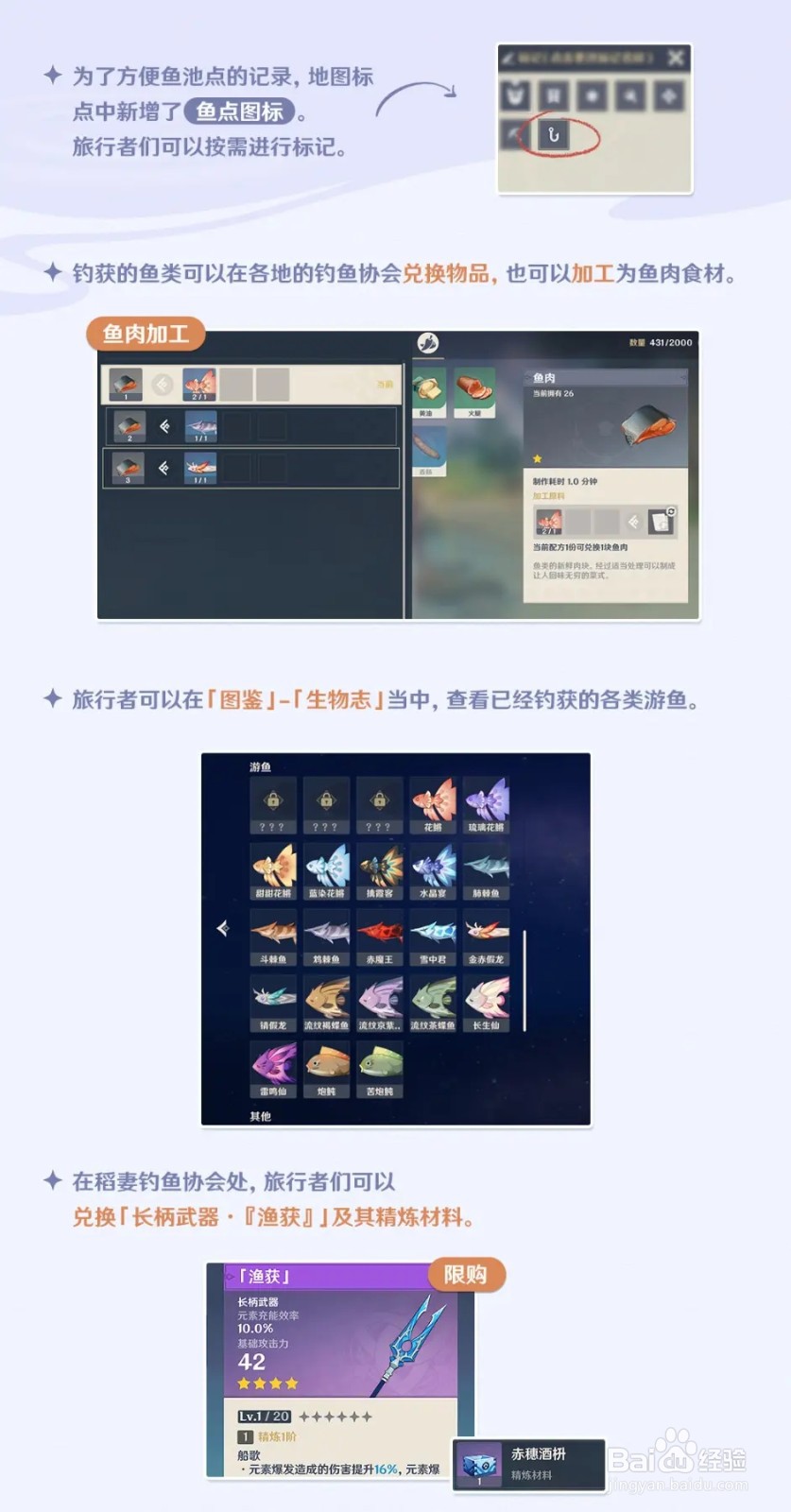 原神2.1版本更新速递：「钓鱼」玩法说明