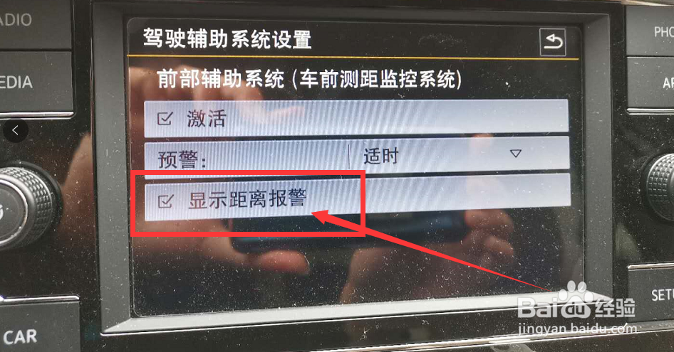探歌主动刹车系统如何开启