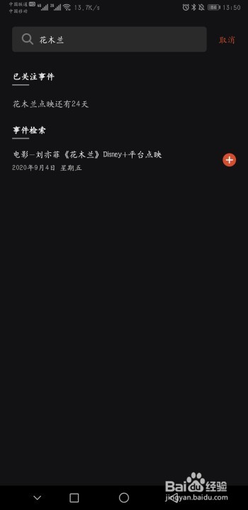 怎么设置刘亦菲《花木兰》Disney+点映提醒?