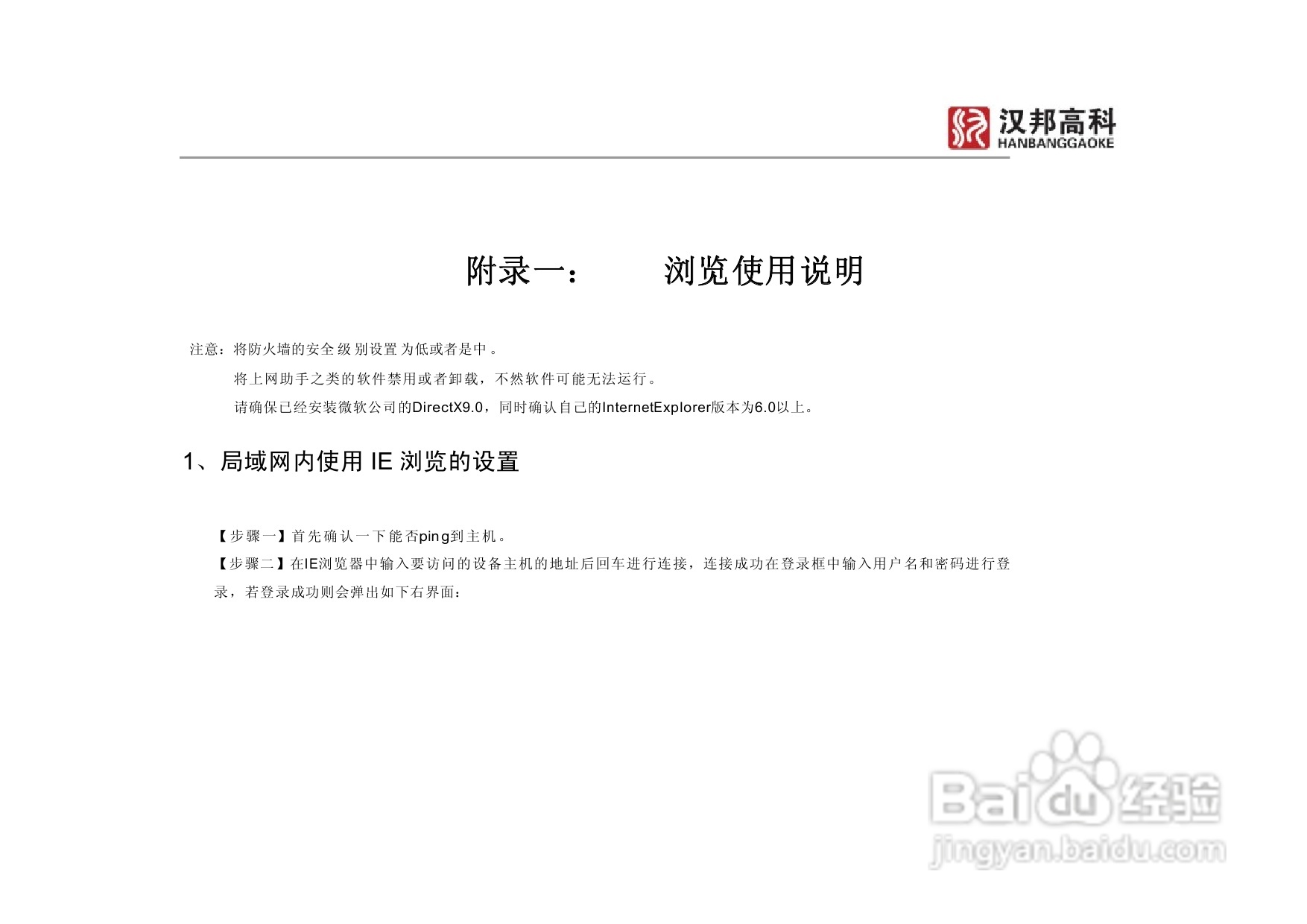 科康达HB7000系列汉邦硬盘录像机中文说明书:[5]