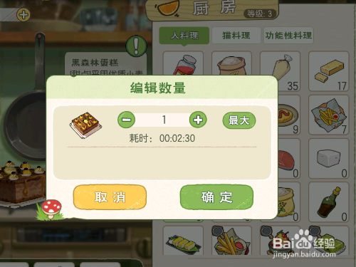 小森生活如何烹饪黑森林蛋糕