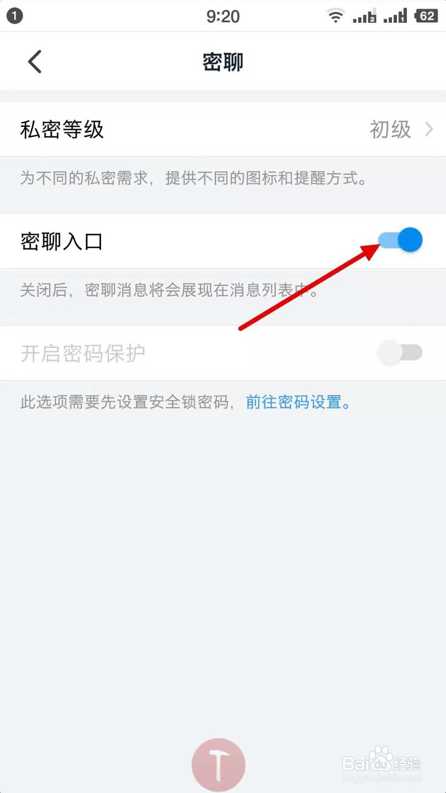 钉钉如何关闭密聊入口